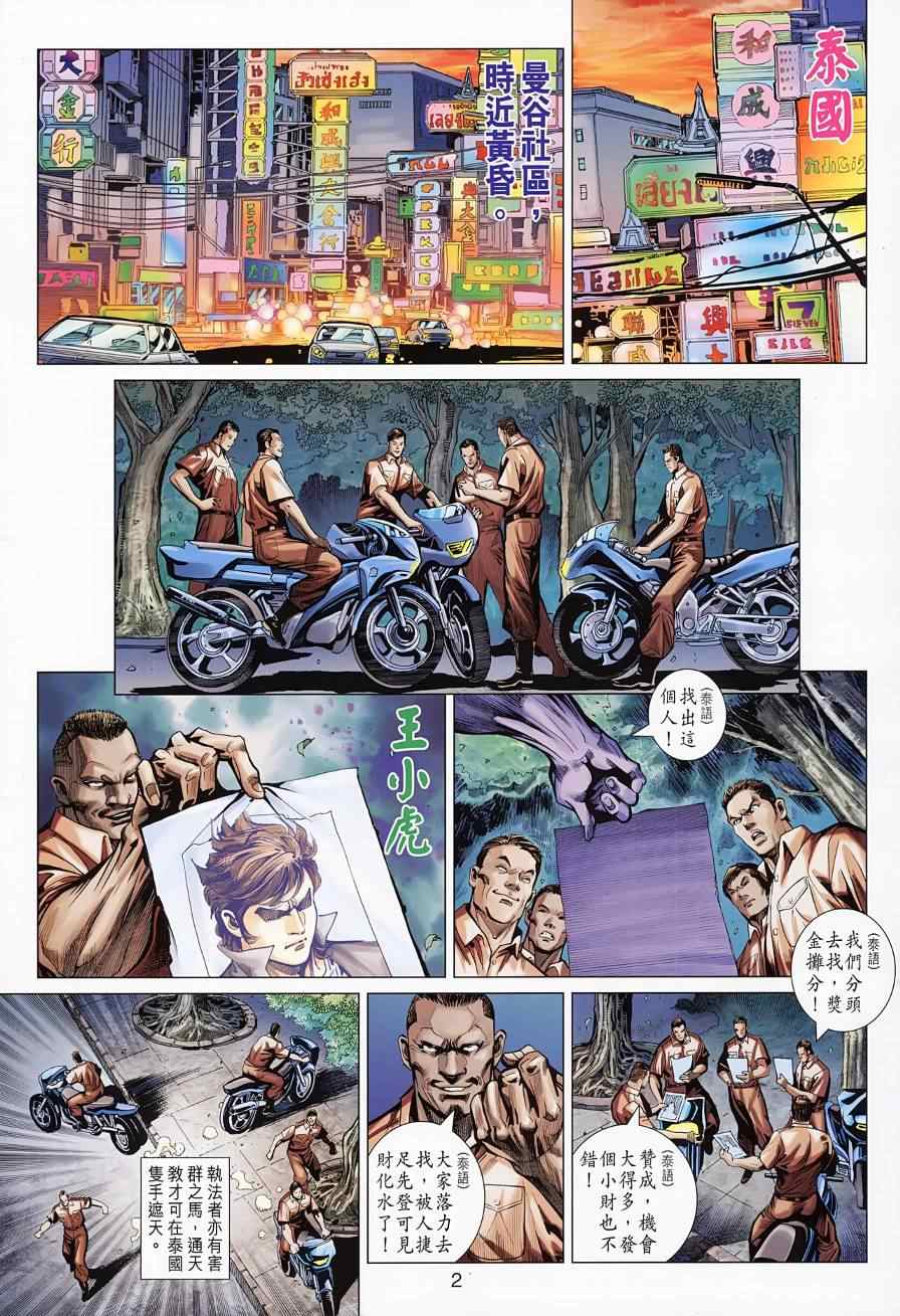 《新着龙虎门》漫画最新章节第494回免费下拉式在线观看章节第【2】张图片