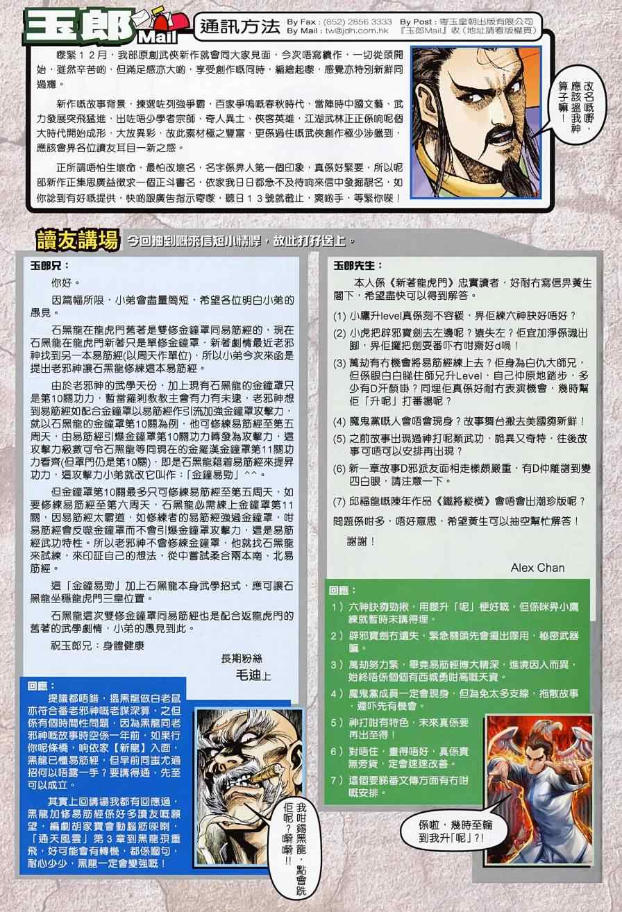 《新着龙虎门》漫画最新章节第494回免费下拉式在线观看章节第【26】张图片