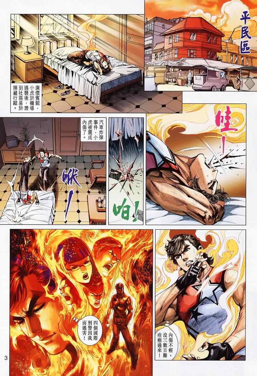 《新着龙虎门》漫画最新章节第494回免费下拉式在线观看章节第【3】张图片