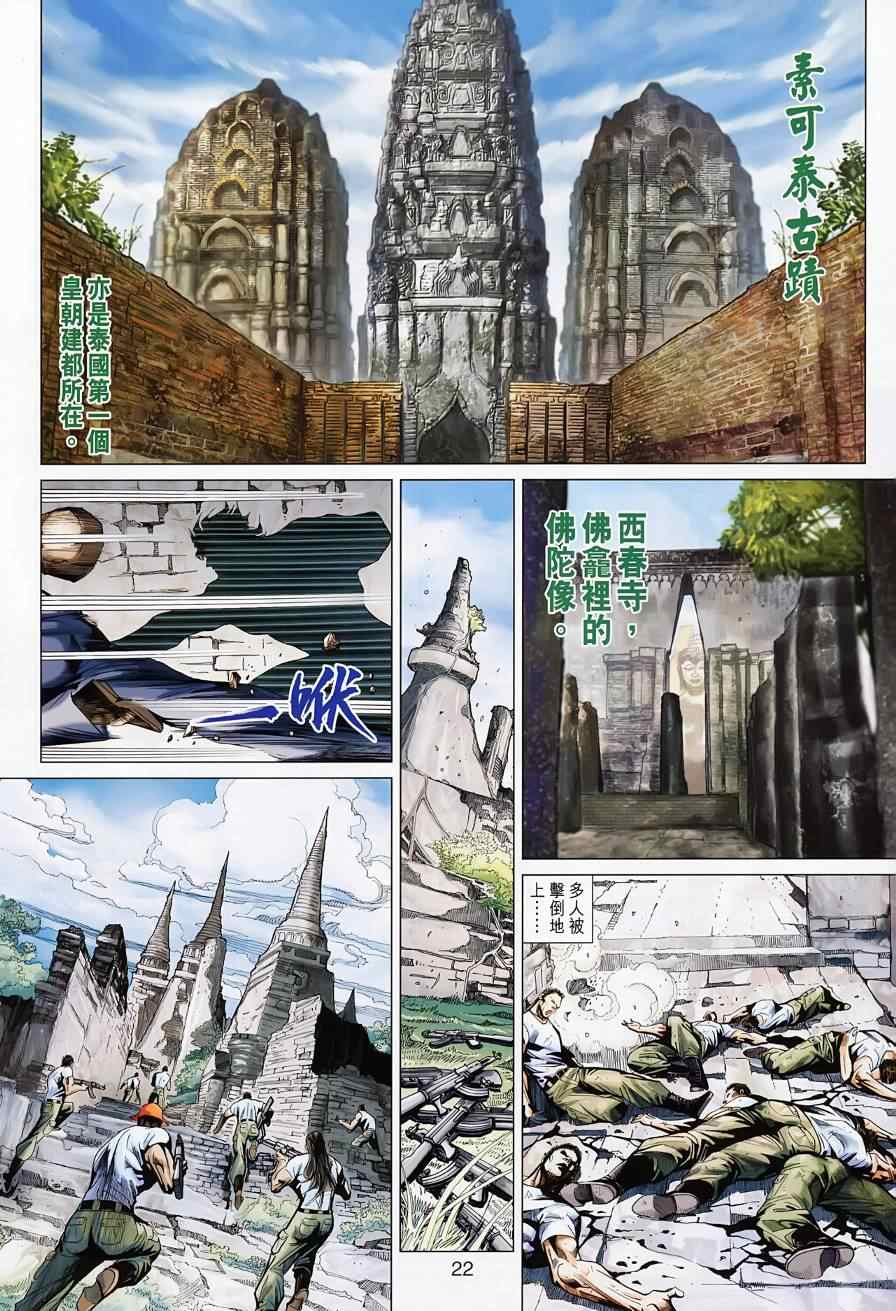 《新着龙虎门》漫画最新章节第494回免费下拉式在线观看章节第【30】张图片