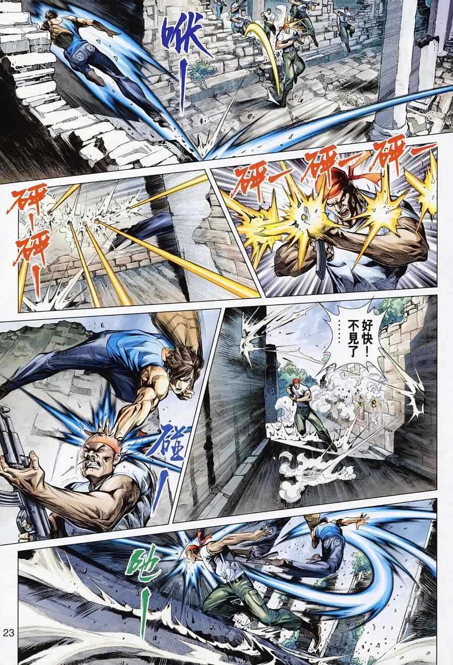 《新着龙虎门》漫画最新章节第494回免费下拉式在线观看章节第【31】张图片