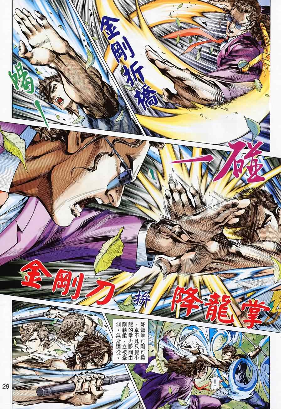 《新着龙虎门》漫画最新章节第494回免费下拉式在线观看章节第【37】张图片