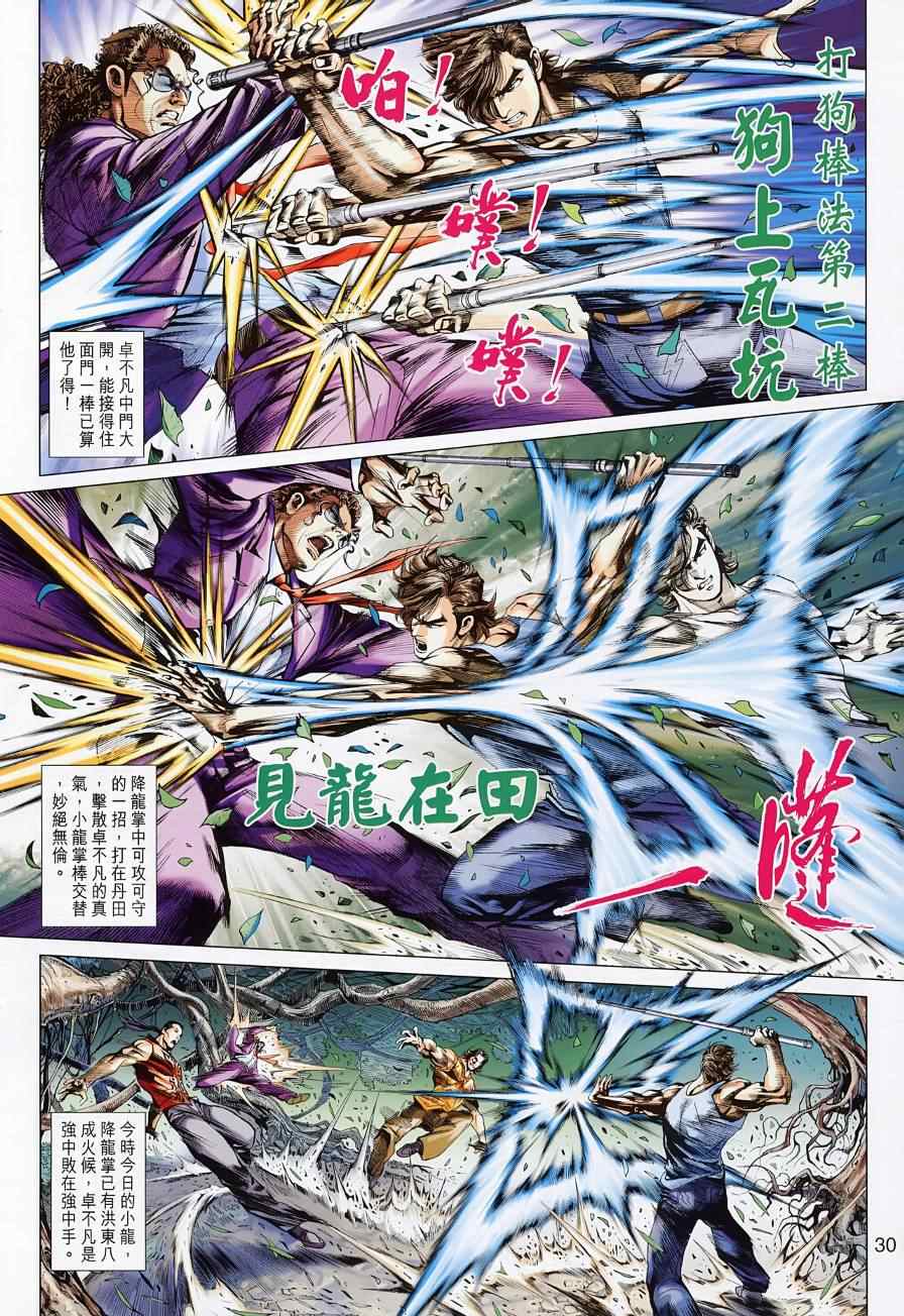 《新着龙虎门》漫画最新章节第494回免费下拉式在线观看章节第【38】张图片