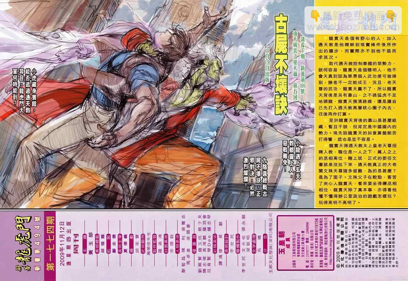 《新着龙虎门》漫画最新章节第494回免费下拉式在线观看章节第【42】张图片