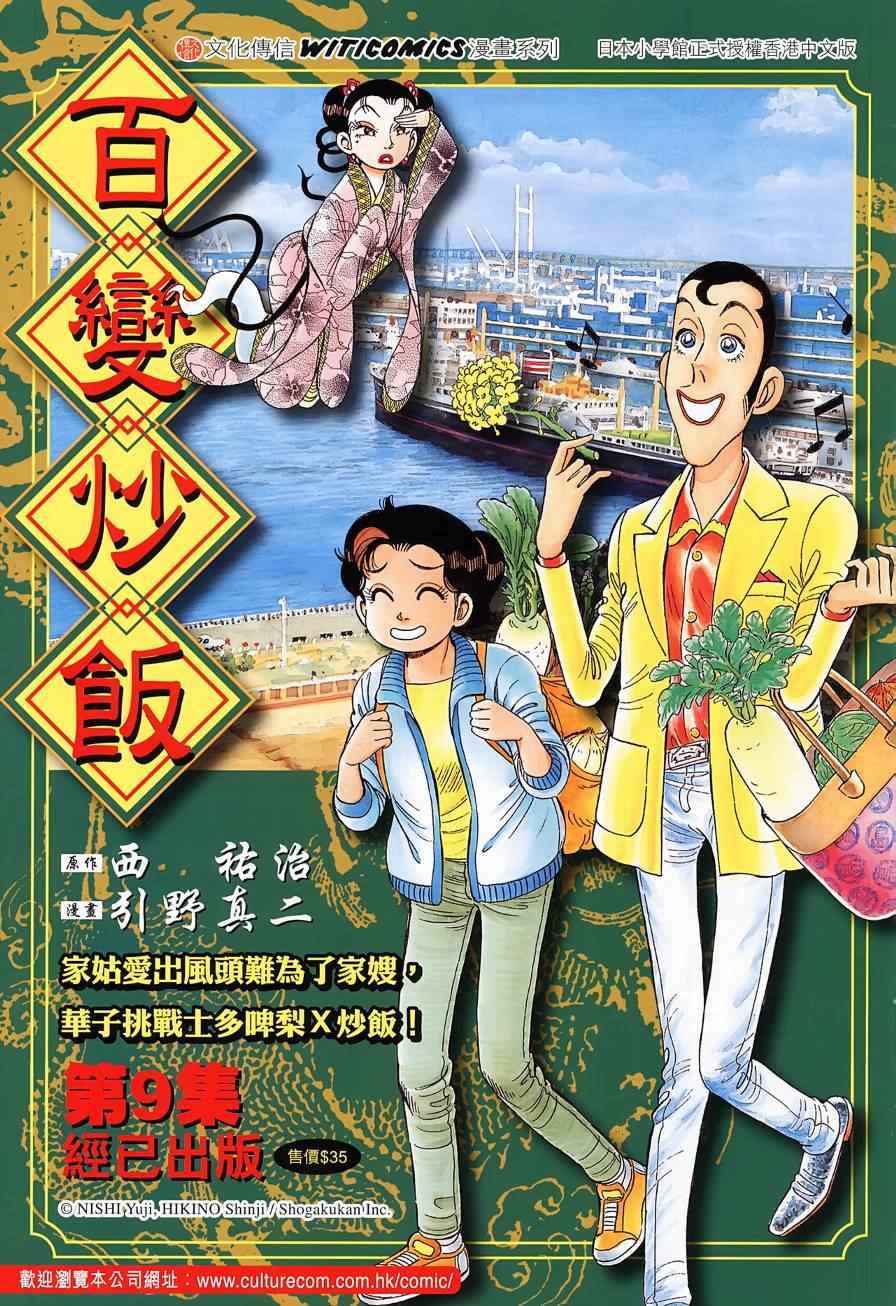 《新着龙虎门》漫画最新章节第494回免费下拉式在线观看章节第【43】张图片