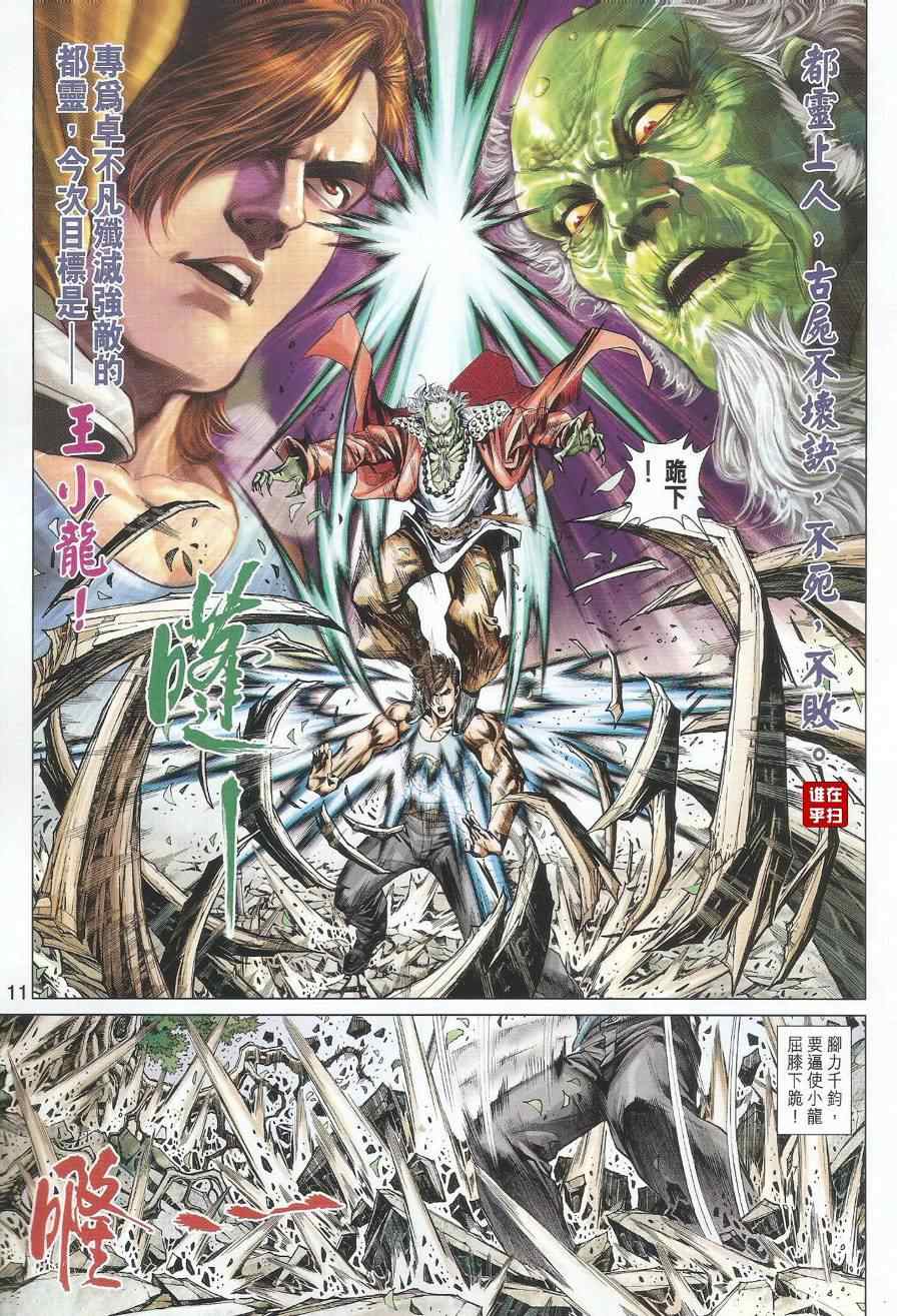 《新着龙虎门》漫画最新章节第495回免费下拉式在线观看章节第【11】张图片