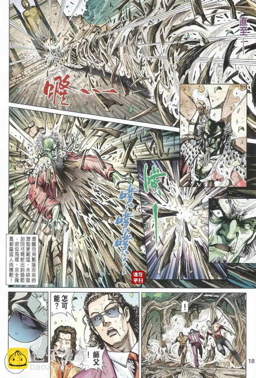 《新着龙虎门》漫画最新章节第495回免费下拉式在线观看章节第【17】张图片