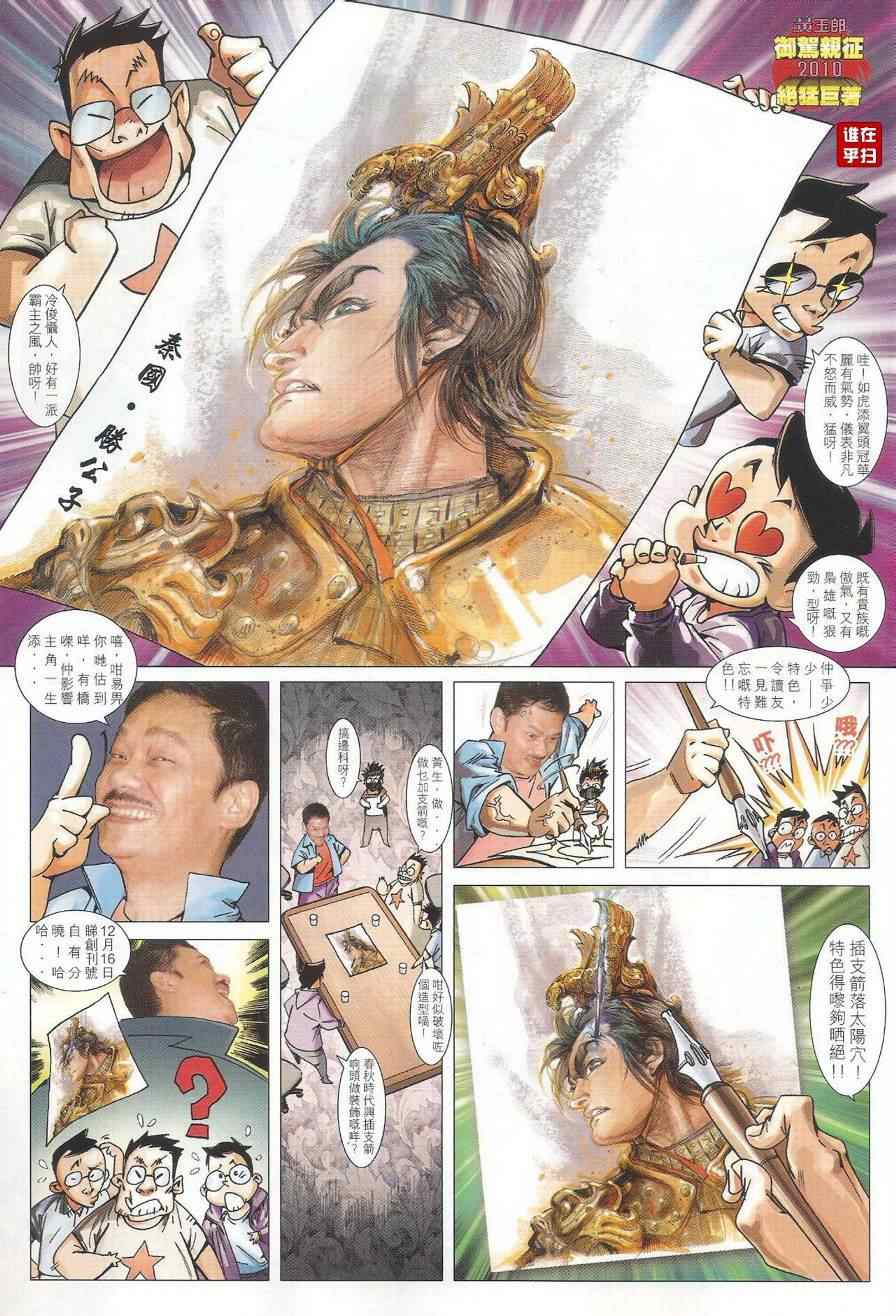 《新着龙虎门》漫画最新章节第495回免费下拉式在线观看章节第【20】张图片