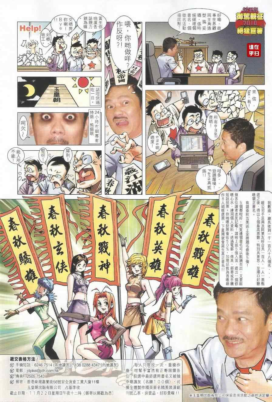 《新着龙虎门》漫画最新章节第495回免费下拉式在线观看章节第【21】张图片