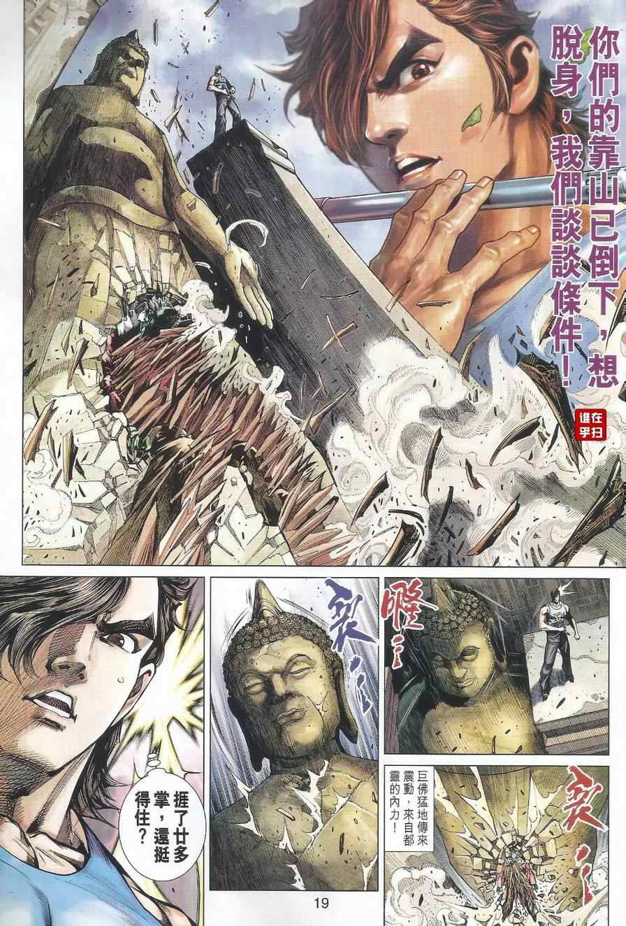 《新着龙虎门》漫画最新章节第495回免费下拉式在线观看章节第【26】张图片