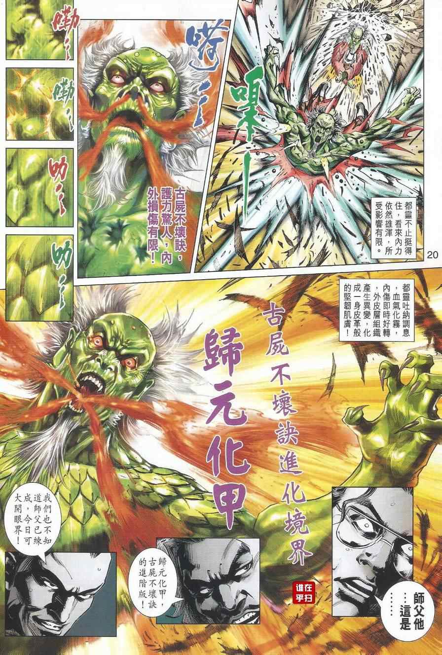 《新着龙虎门》漫画最新章节第495回免费下拉式在线观看章节第【27】张图片