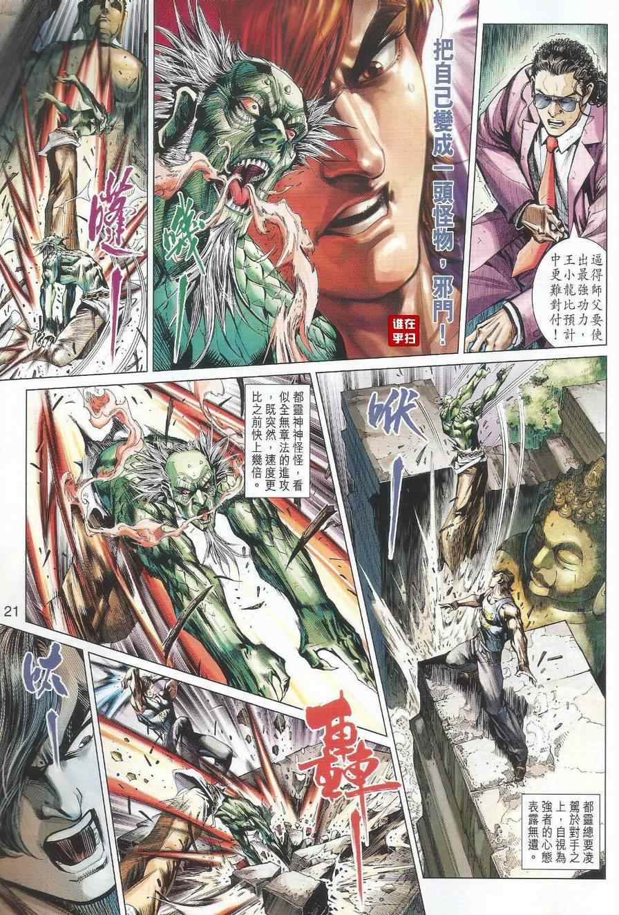 《新着龙虎门》漫画最新章节第495回免费下拉式在线观看章节第【28】张图片