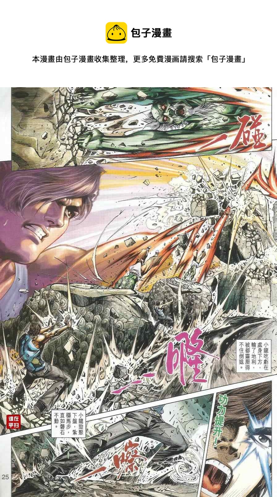 《新着龙虎门》漫画最新章节第495回免费下拉式在线观看章节第【32】张图片