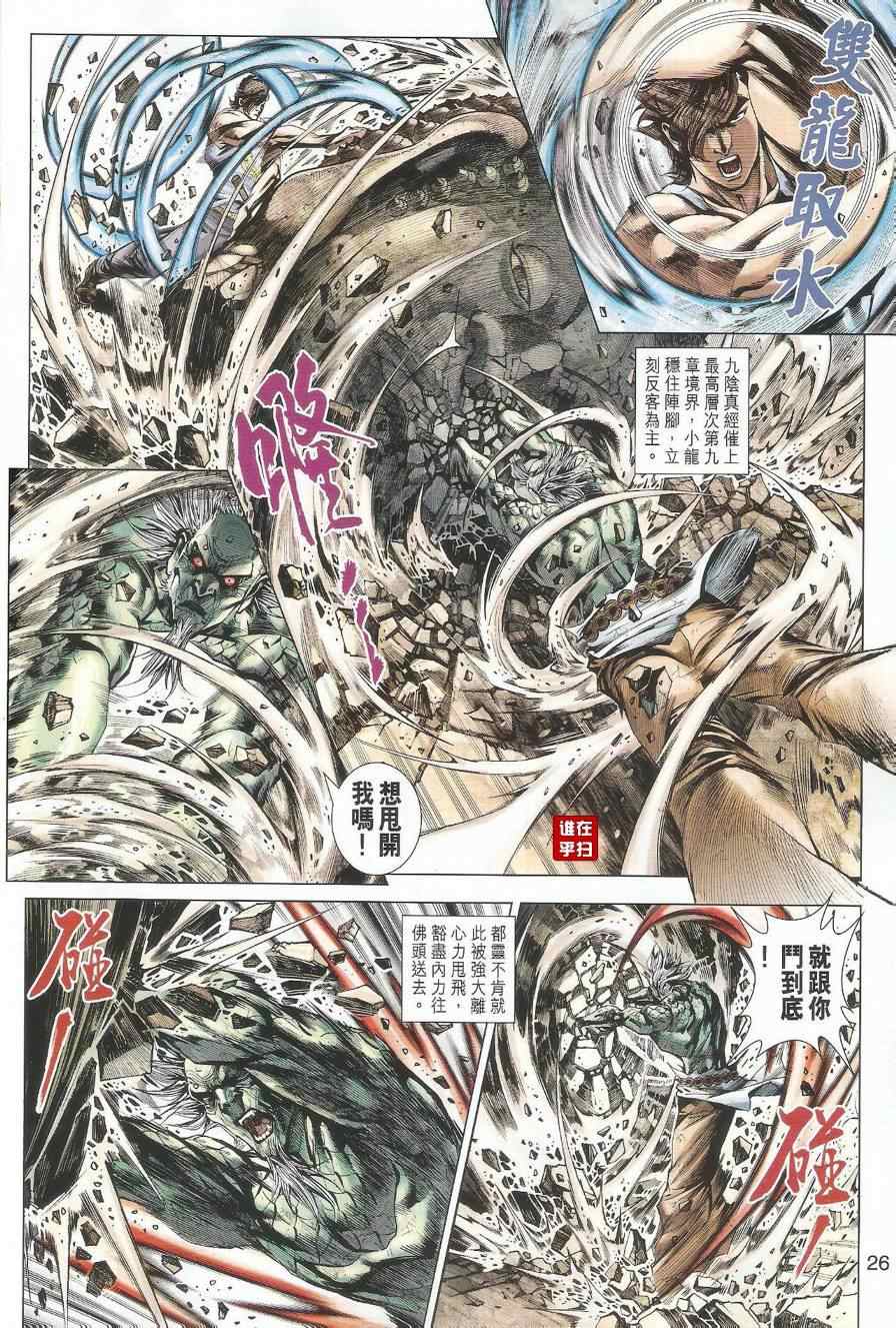 《新着龙虎门》漫画最新章节第495回免费下拉式在线观看章节第【33】张图片