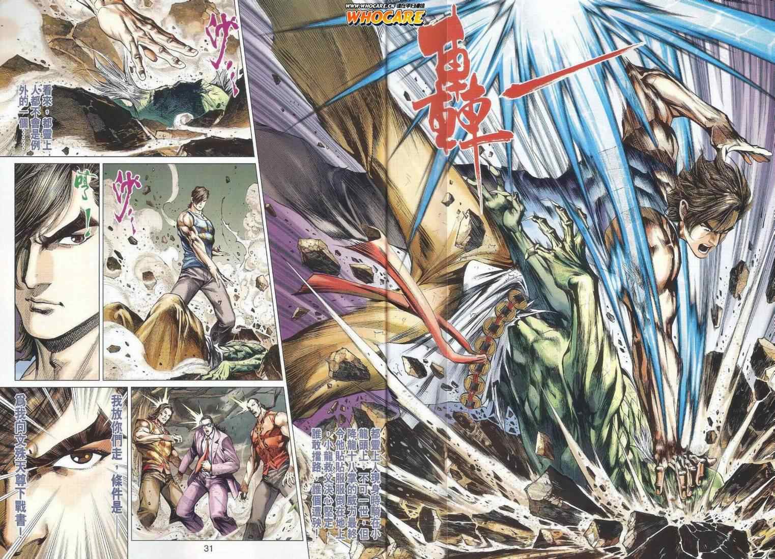 《新着龙虎门》漫画最新章节第495回免费下拉式在线观看章节第【36】张图片