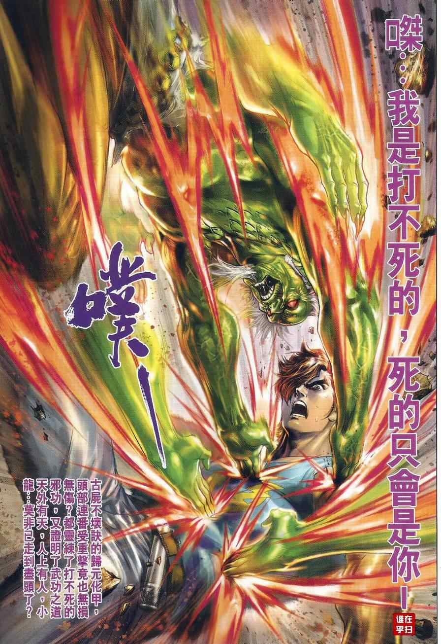 《新着龙虎门》漫画最新章节第495回免费下拉式在线观看章节第【38】张图片