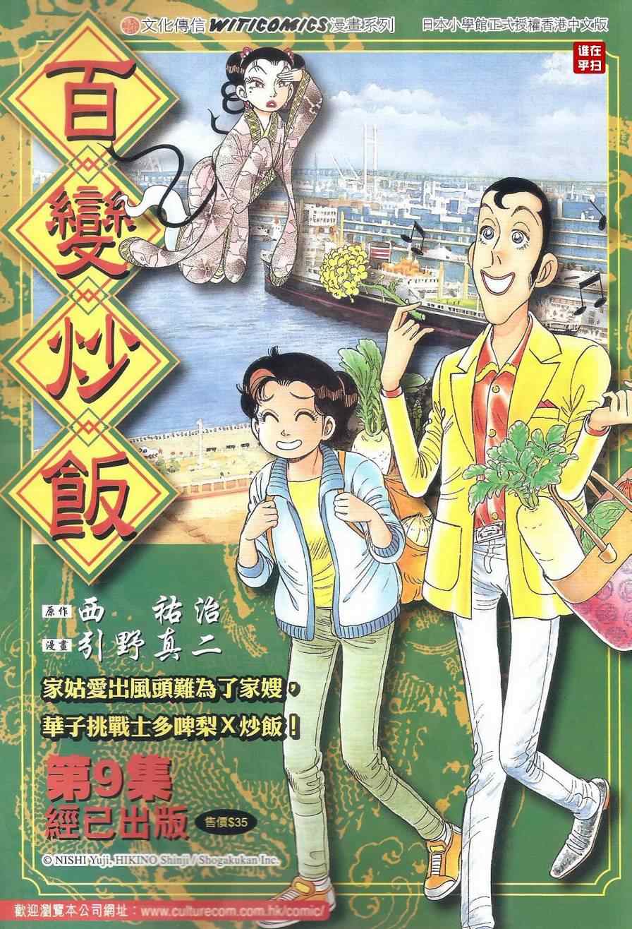 《新着龙虎门》漫画最新章节第495回免费下拉式在线观看章节第【40】张图片