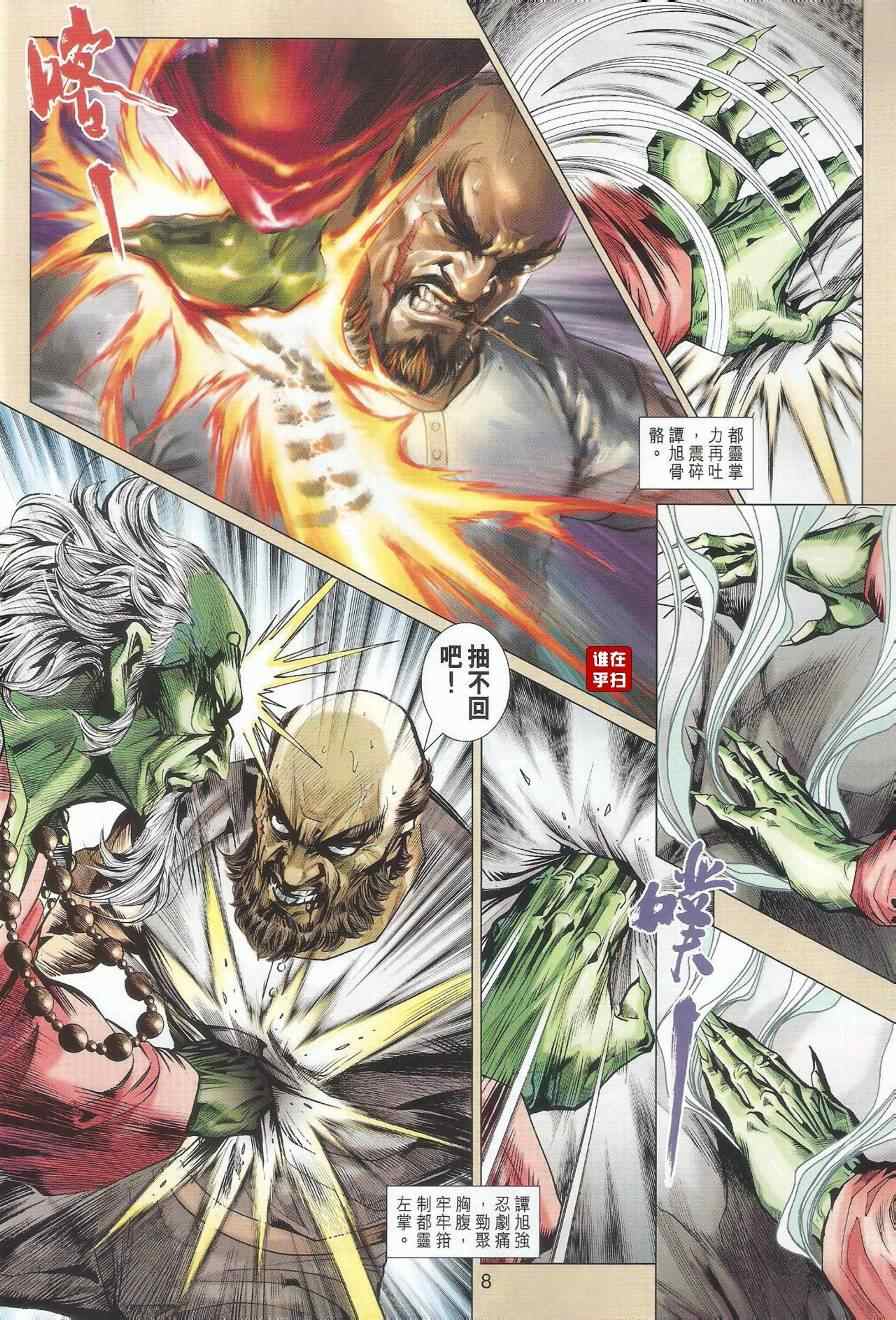 《新着龙虎门》漫画最新章节第495回免费下拉式在线观看章节第【8】张图片