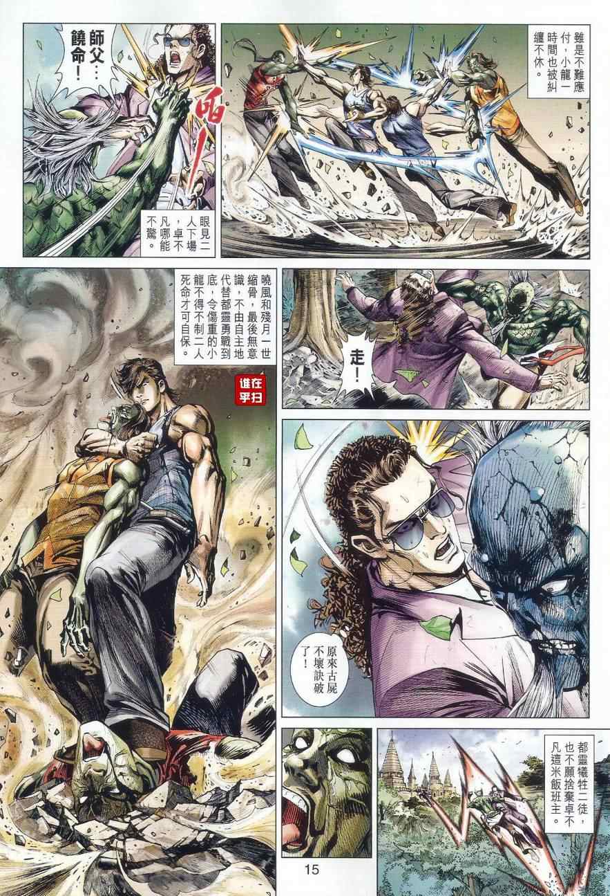 《新着龙虎门》漫画最新章节第496回免费下拉式在线观看章节第【12】张图片