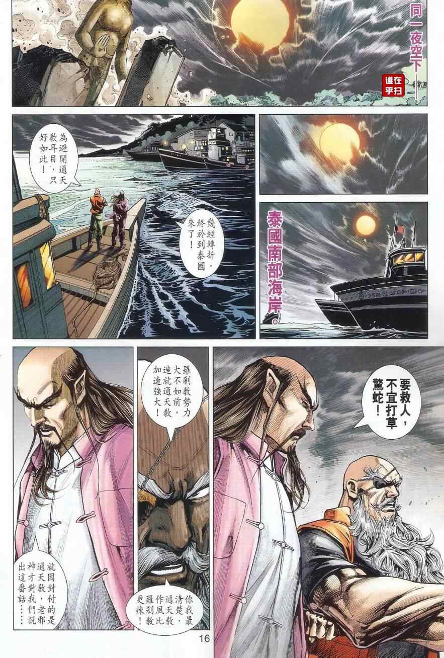 《新着龙虎门》漫画最新章节第496回免费下拉式在线观看章节第【13】张图片