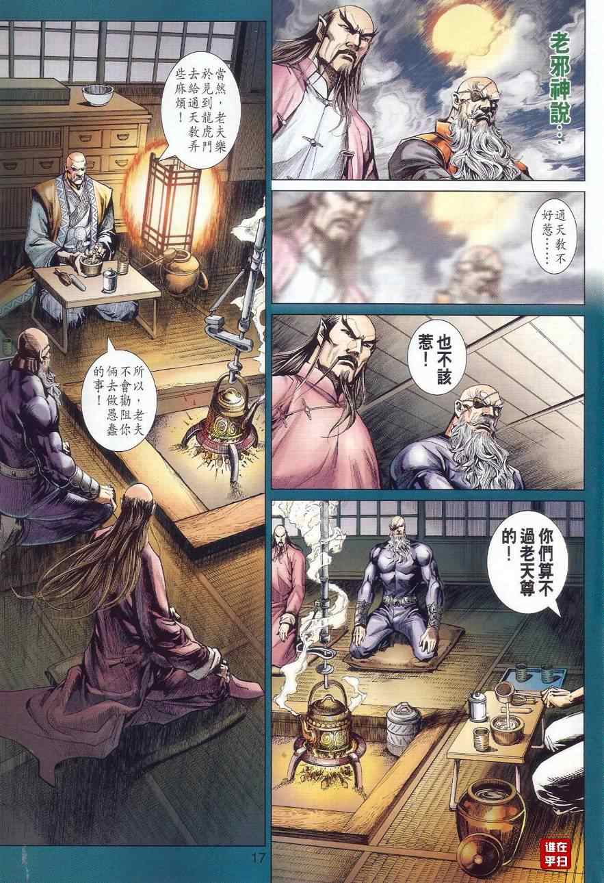 《新着龙虎门》漫画最新章节第496回免费下拉式在线观看章节第【14】张图片