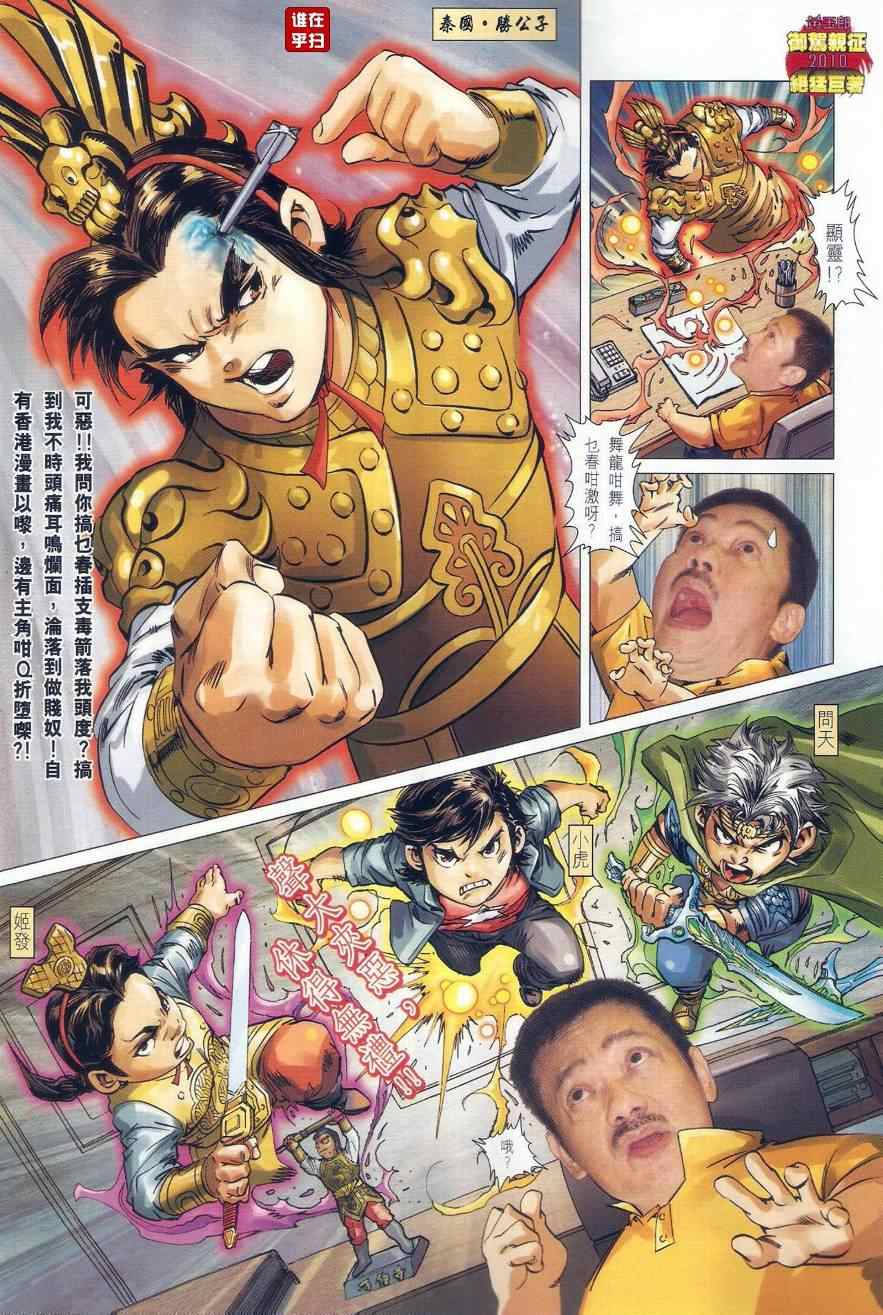 《新着龙虎门》漫画最新章节第496回免费下拉式在线观看章节第【17】张图片