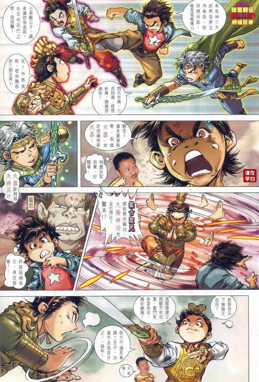 《新着龙虎门》漫画最新章节第496回免费下拉式在线观看章节第【18】张图片