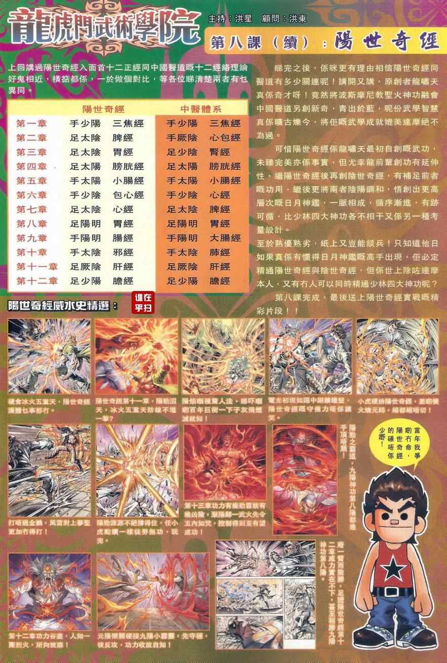 《新着龙虎门》漫画最新章节第496回免费下拉式在线观看章节第【21】张图片