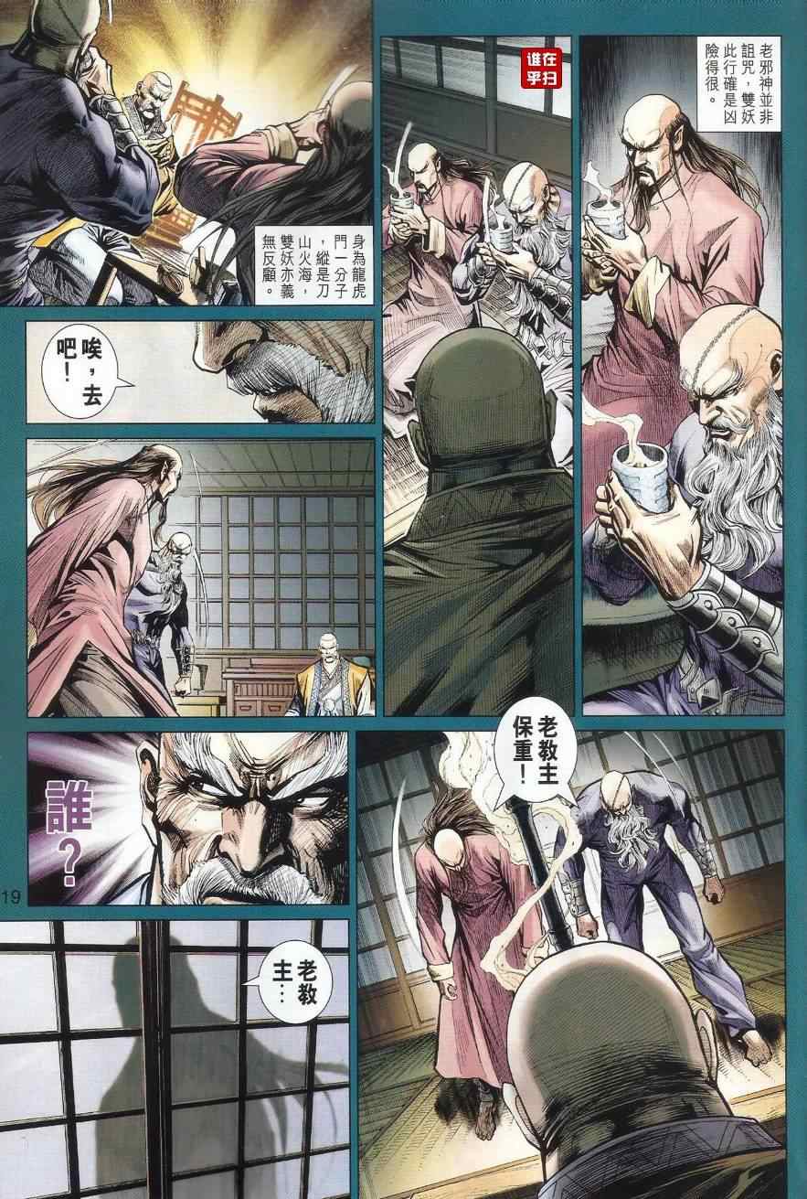 《新着龙虎门》漫画最新章节第496回免费下拉式在线观看章节第【24】张图片