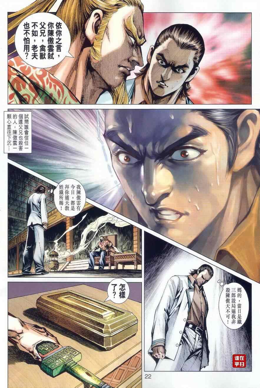 《新着龙虎门》漫画最新章节第496回免费下拉式在线观看章节第【27】张图片