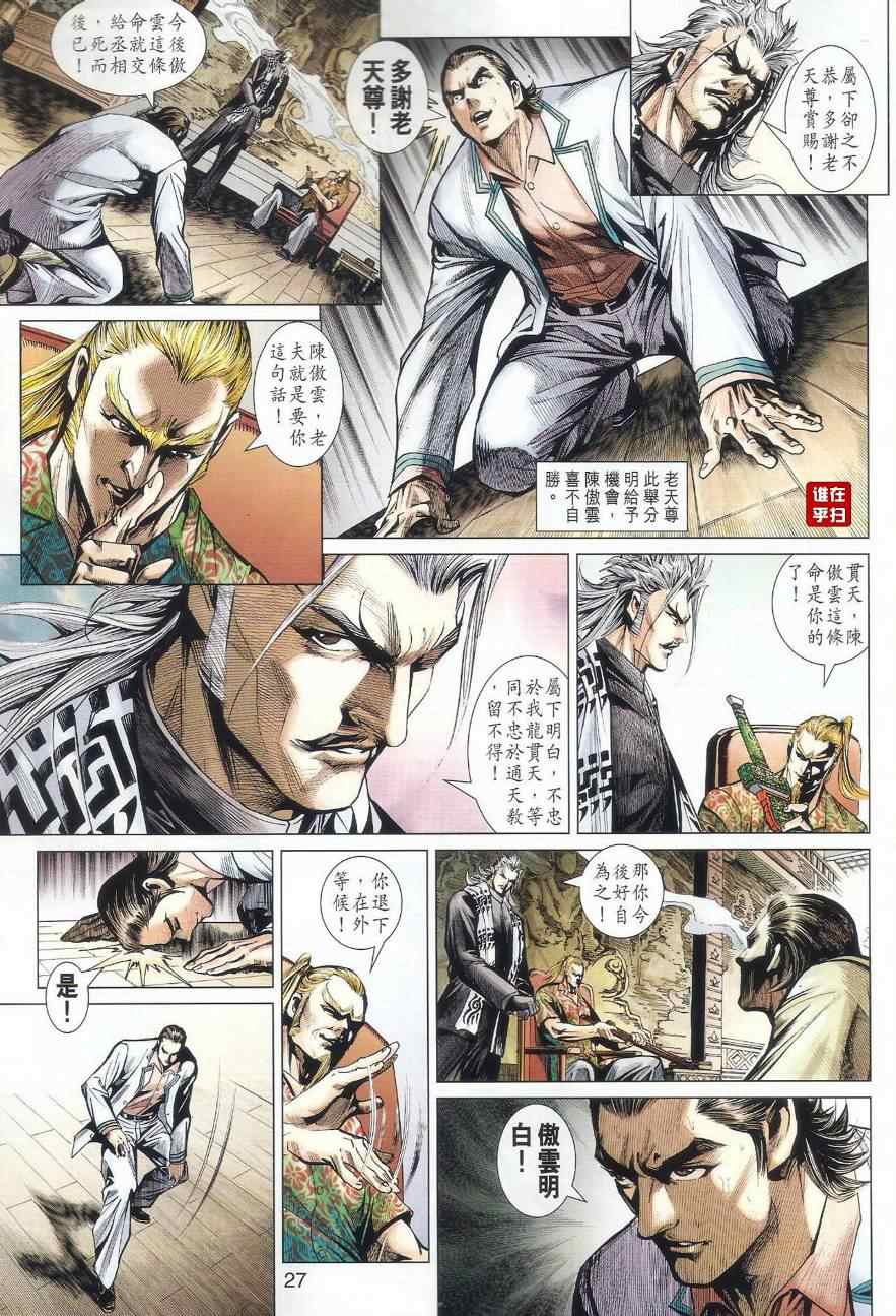 《新着龙虎门》漫画最新章节第496回免费下拉式在线观看章节第【32】张图片