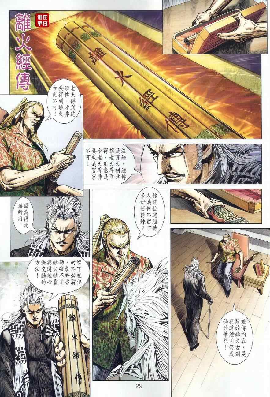 《新着龙虎门》漫画最新章节第496回免费下拉式在线观看章节第【34】张图片