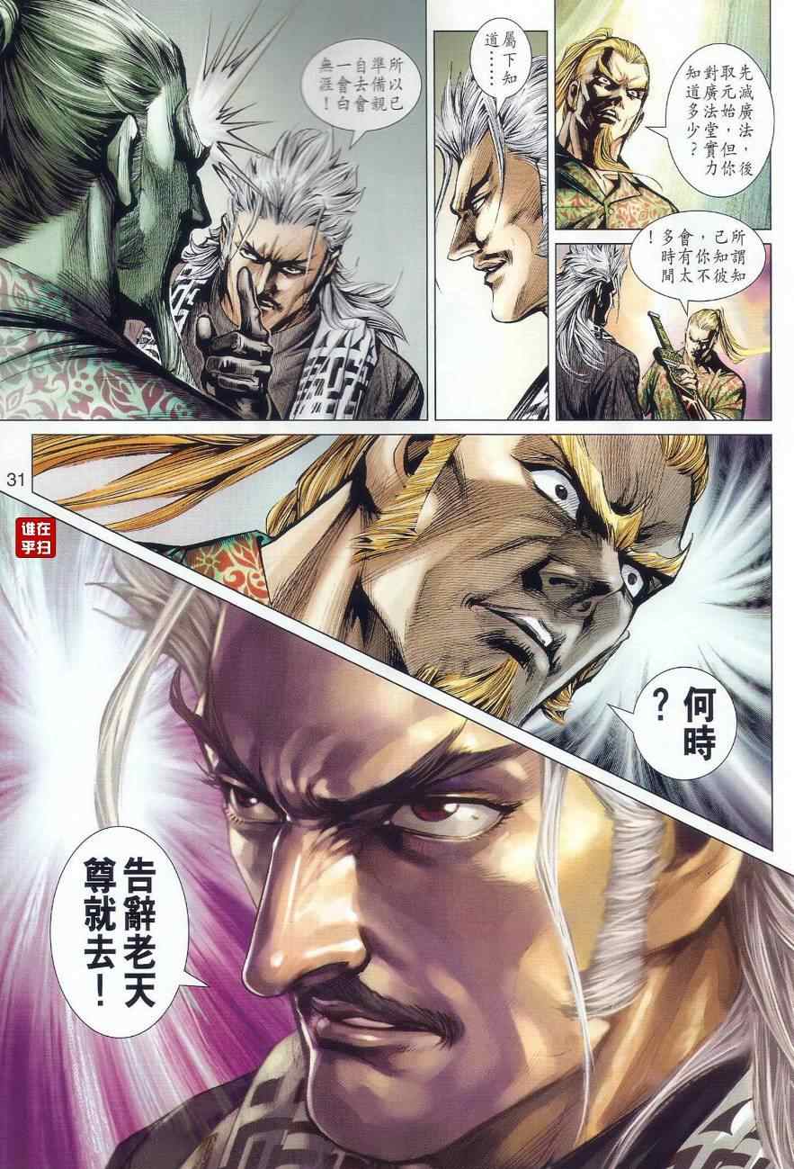 《新着龙虎门》漫画最新章节第496回免费下拉式在线观看章节第【36】张图片