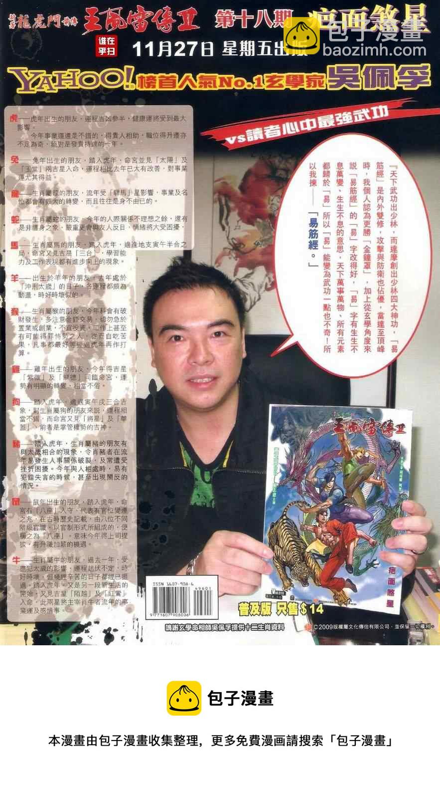 《新着龙虎门》漫画最新章节第496回免费下拉式在线观看章节第【41】张图片