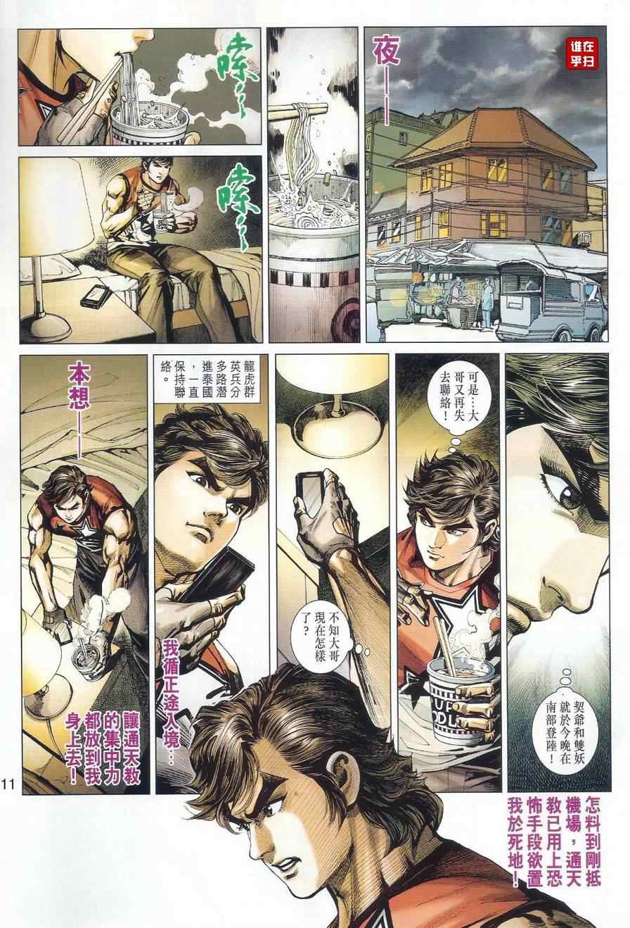 《新着龙虎门》漫画最新章节第497回免费下拉式在线观看章节第【11】张图片