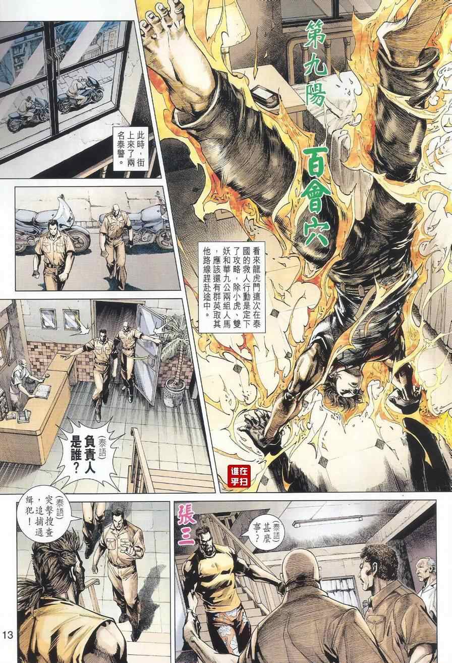 《新着龙虎门》漫画最新章节第497回免费下拉式在线观看章节第【13】张图片