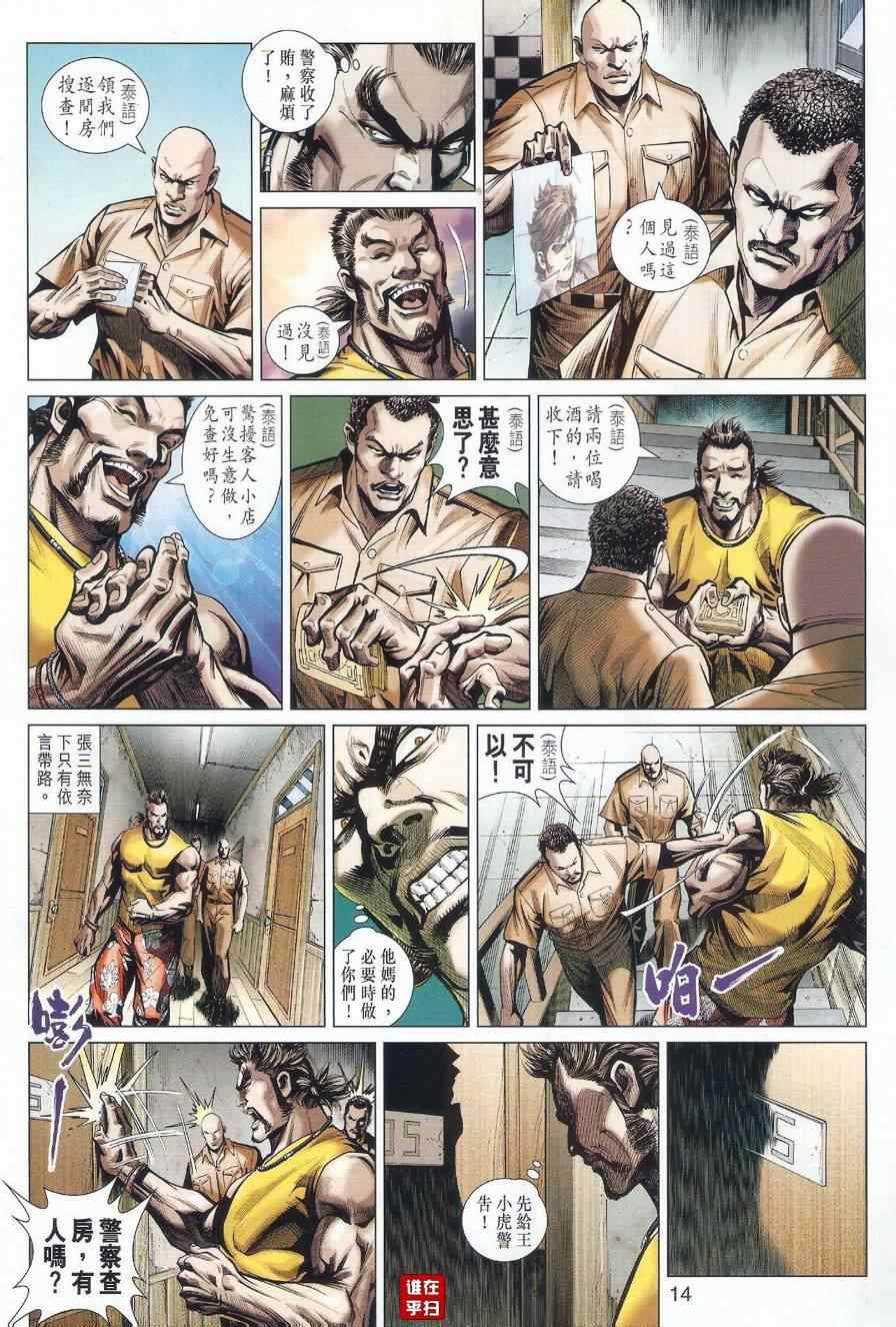 《新着龙虎门》漫画最新章节第497回免费下拉式在线观看章节第【14】张图片