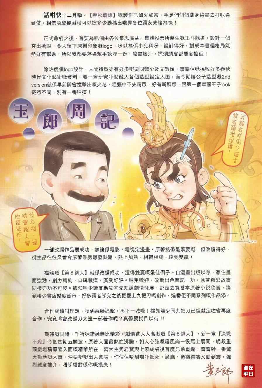 《新着龙虎门》漫画最新章节第497回免费下拉式在线观看章节第【22】张图片