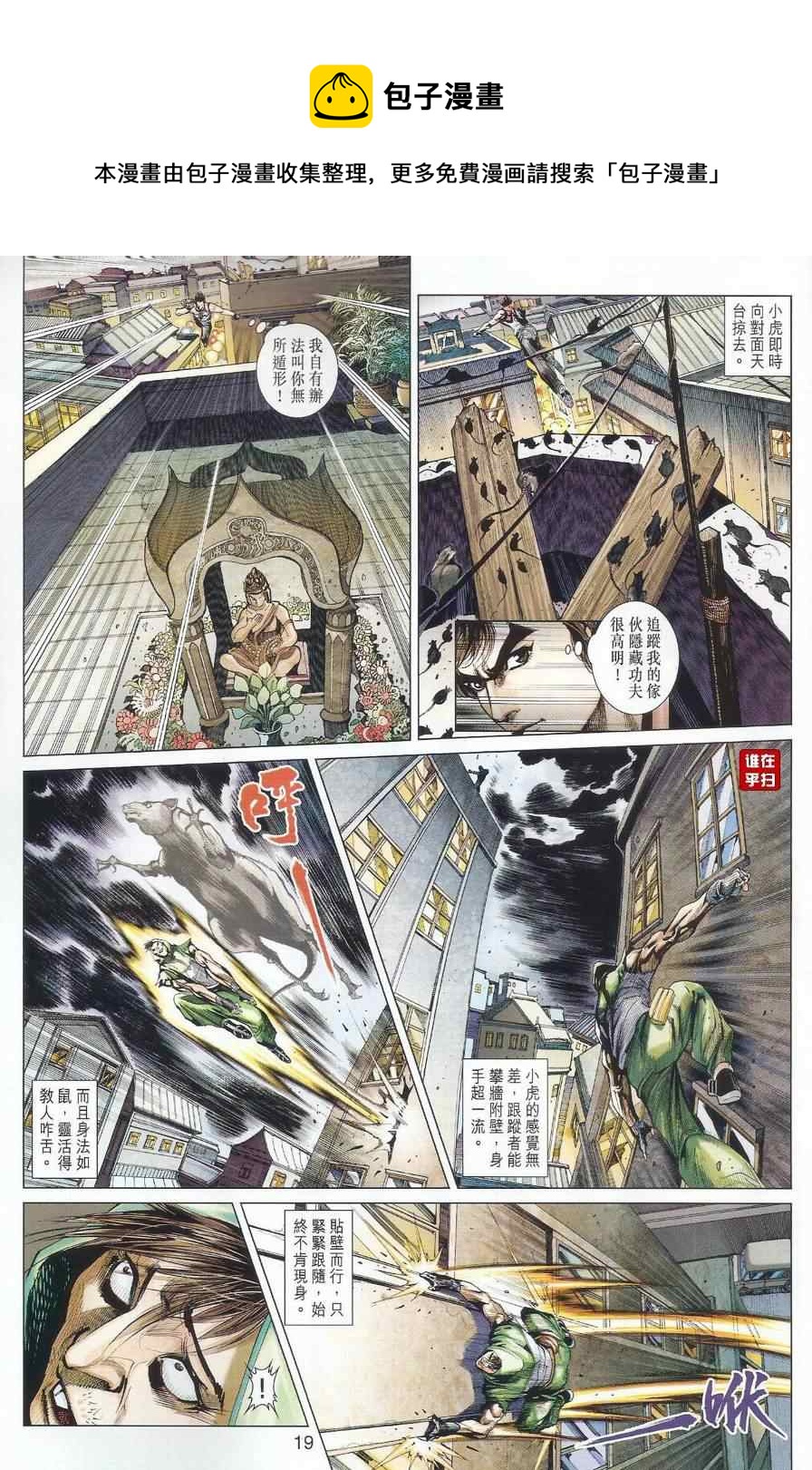 《新着龙虎门》漫画最新章节第497回免费下拉式在线观看章节第【26】张图片