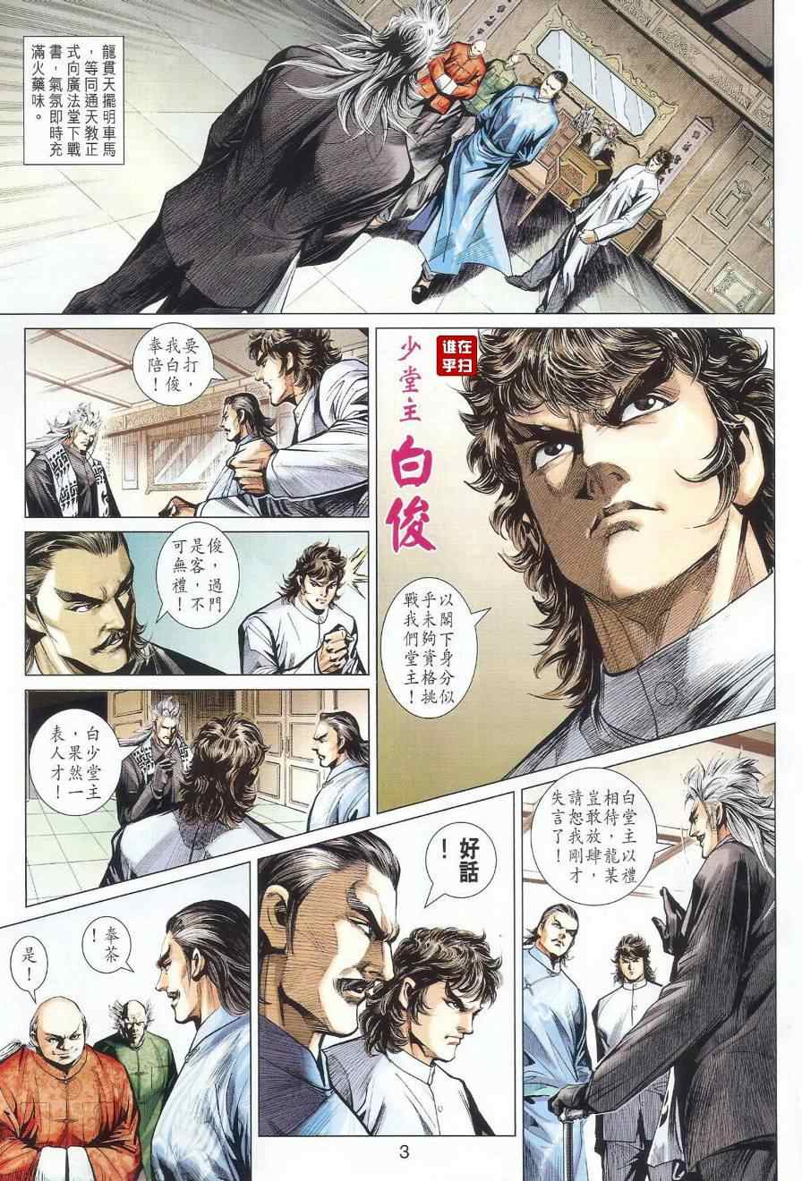 《新着龙虎门》漫画最新章节第497回免费下拉式在线观看章节第【3】张图片