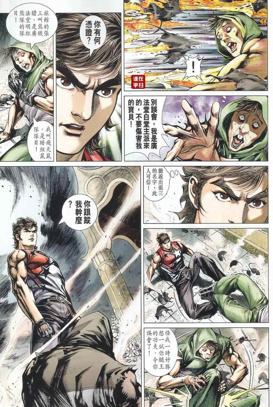 《新着龙虎门》漫画最新章节第497回免费下拉式在线观看章节第【34】张图片