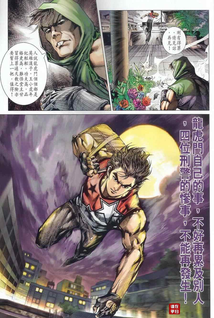 《新着龙虎门》漫画最新章节第497回免费下拉式在线观看章节第【36】张图片