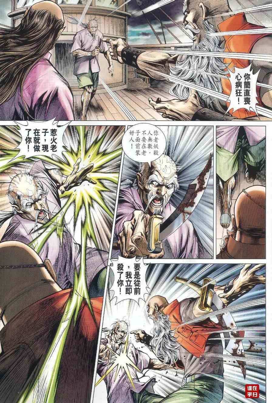 《新着龙虎门》漫画最新章节第497回免费下拉式在线观看章节第【38】张图片