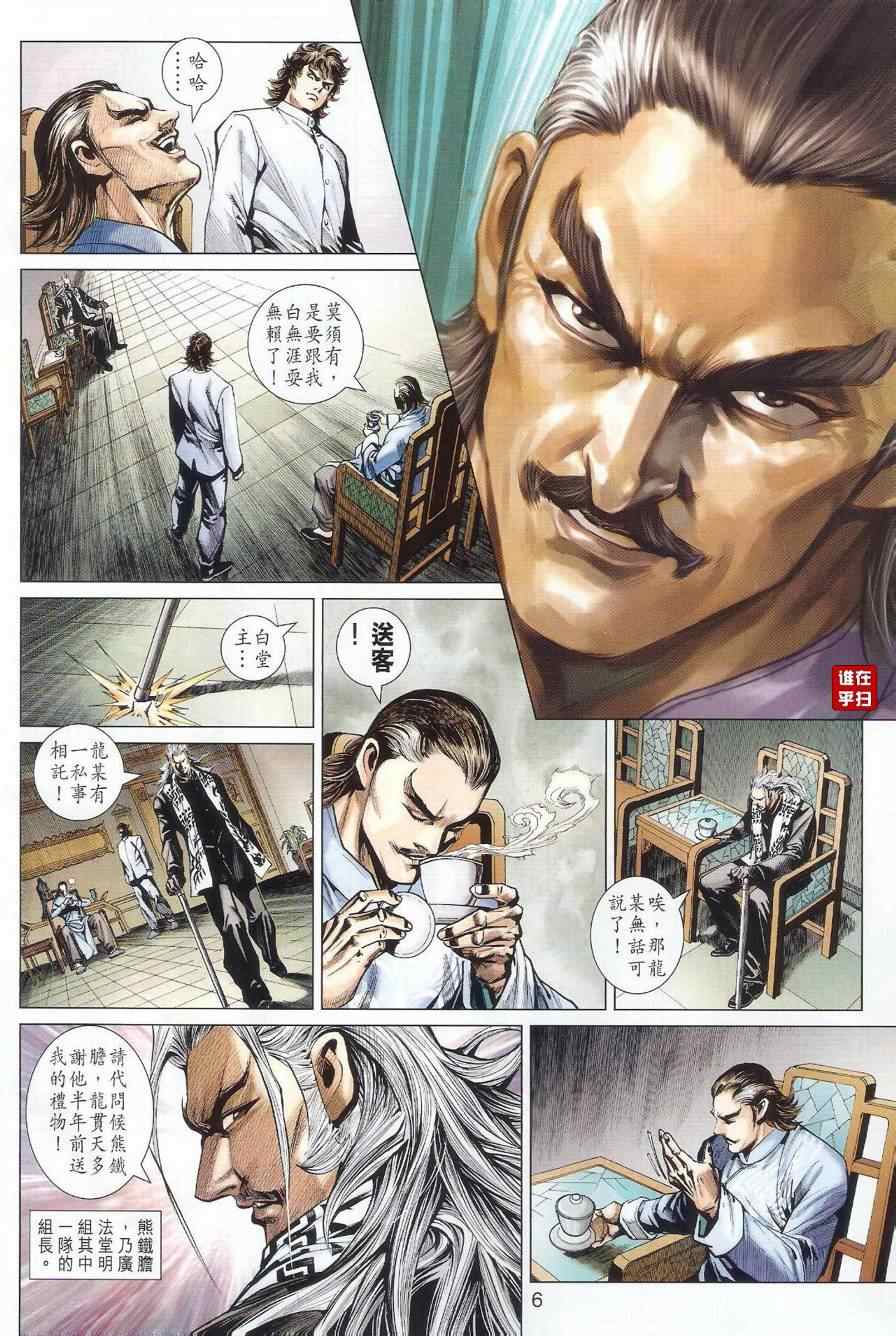 《新着龙虎门》漫画最新章节第497回免费下拉式在线观看章节第【6】张图片