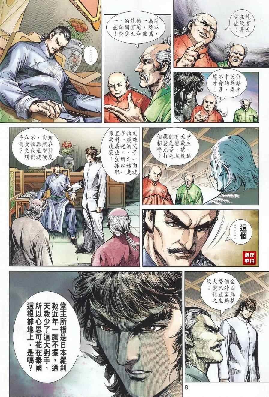 《新着龙虎门》漫画最新章节第497回免费下拉式在线观看章节第【8】张图片