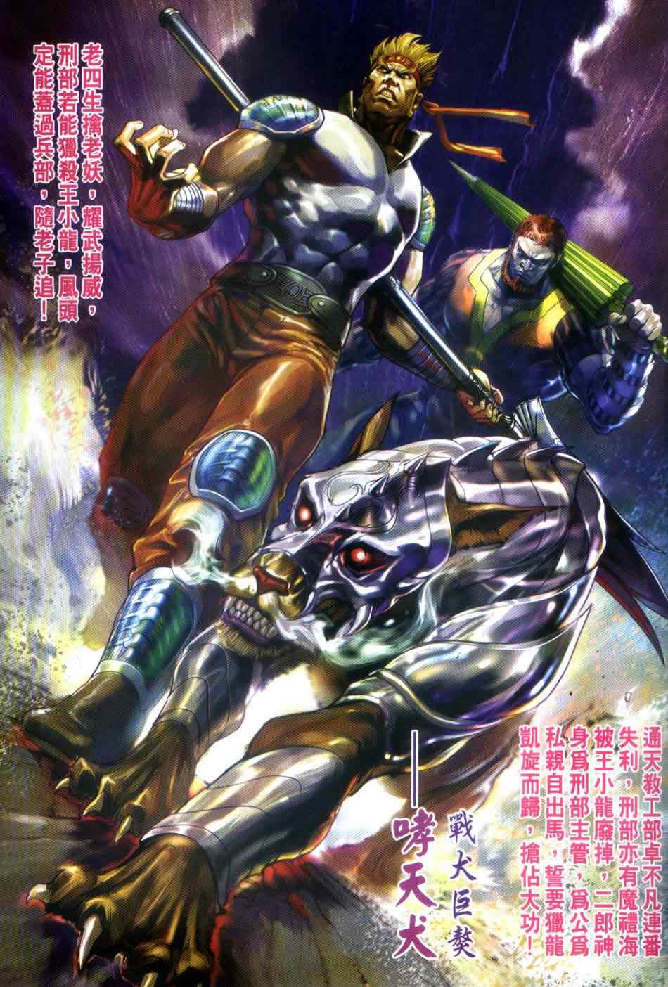 《新着龙虎门》漫画最新章节第498回免费下拉式在线观看章节第【32】张图片