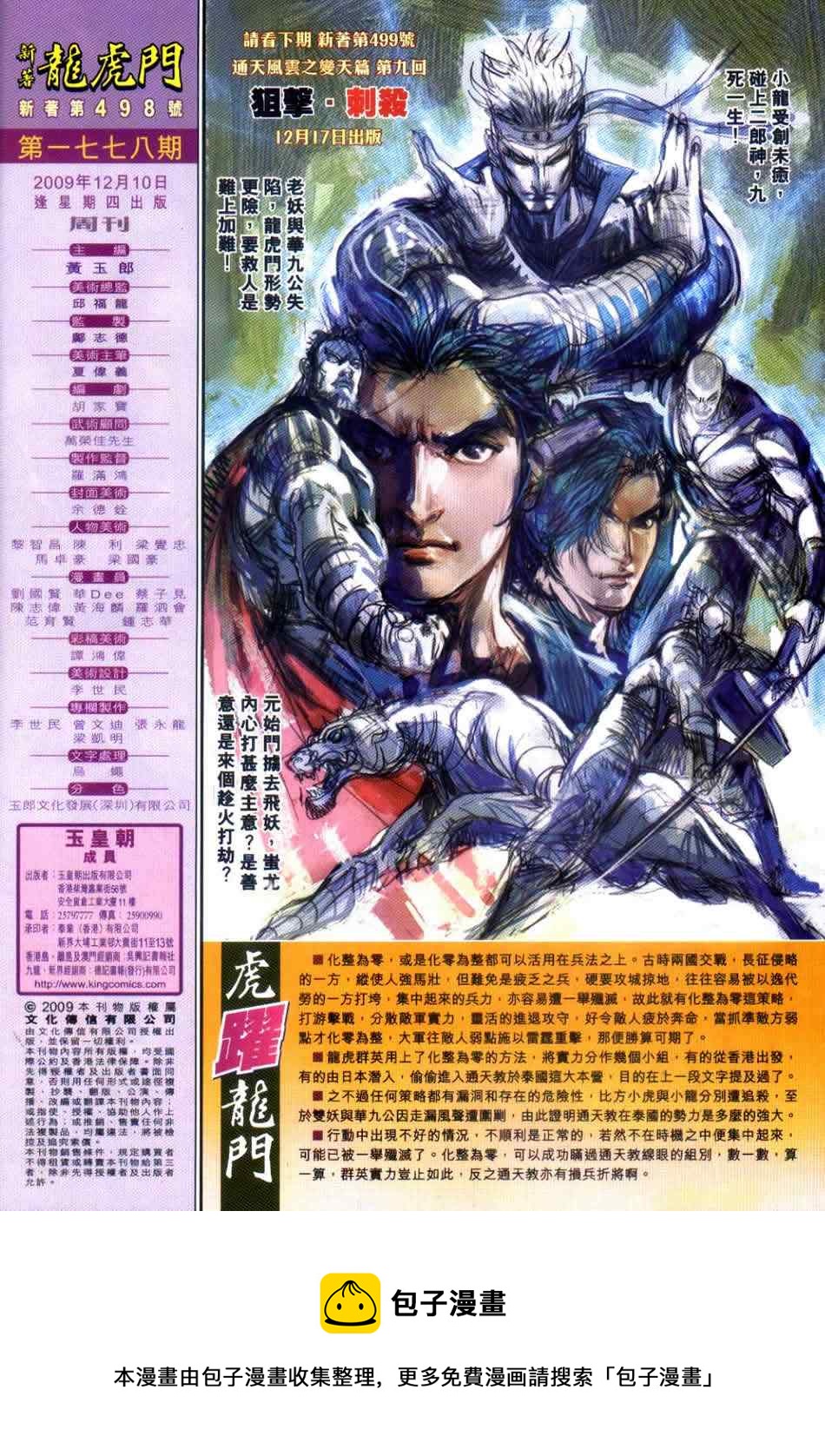 《新着龙虎门》漫画最新章节第498回免费下拉式在线观看章节第【33】张图片