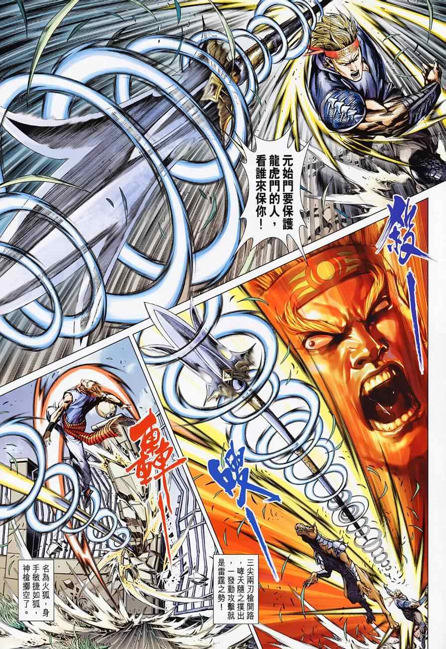 《新着龙虎门》漫画最新章节第499回免费下拉式在线观看章节第【11】张图片