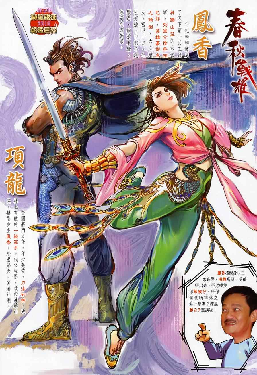 《新着龙虎门》漫画最新章节第499回免费下拉式在线观看章节第【21】张图片