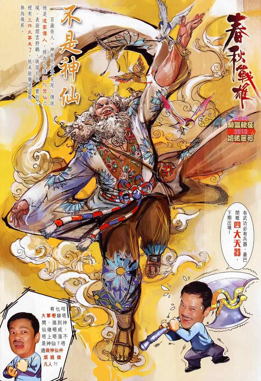 《新着龙虎门》漫画最新章节第499回免费下拉式在线观看章节第【22】张图片